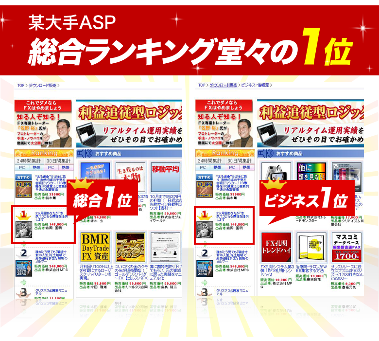 大手ASP堂々のナンバーワン！！